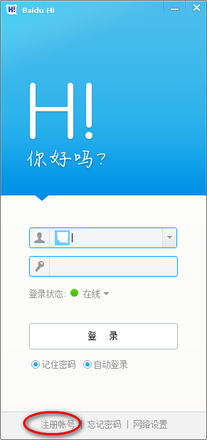 百度HI怎么注册2