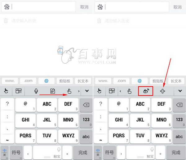 触宝输入法写微博在哪 触宝输入法发微博教程2