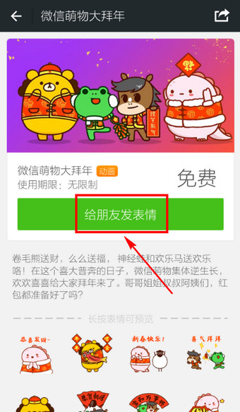 微信怎么添加动态表情5