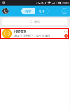 手机qq怎么关闭生日提醒 手机qq老友问候功能取消教程1