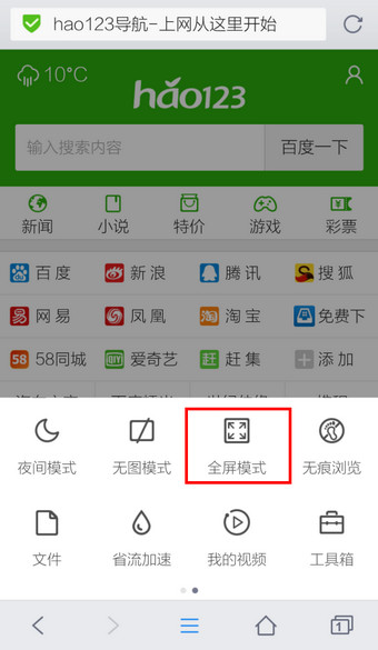 手机QQ浏览器退出全屏模式的方法介绍6