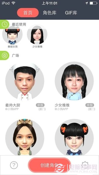 小偶怎么玩 小偶拜年神器3D萌偶制作教程1