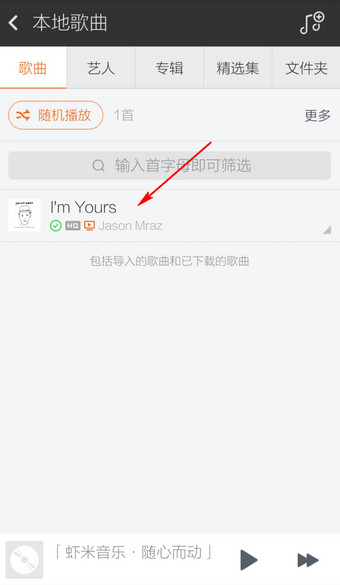 手机虾米音乐下载的歌曲在哪里3
