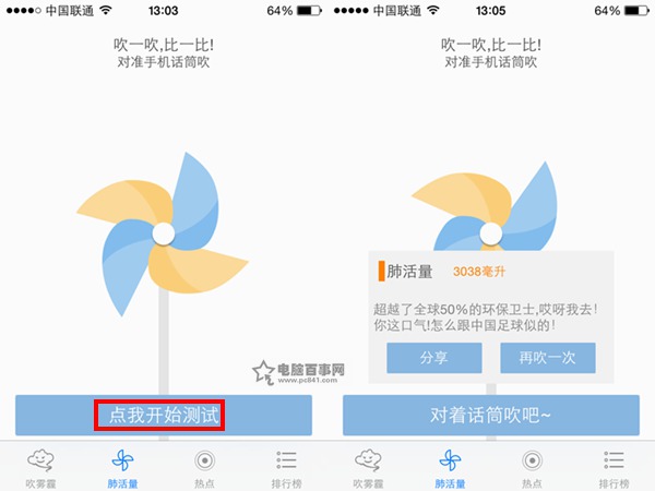 吹雾霾app是什么？怎么用？吹雾霾app使用教程3