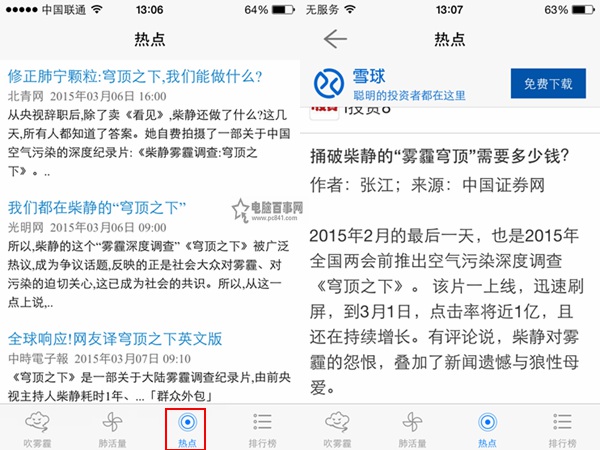 吹雾霾app是什么？怎么用？吹雾霾app使用教程4