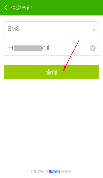 搜狗号码通怎么查快递5