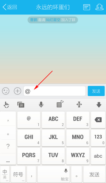 手机QQ怎么艾特别人2