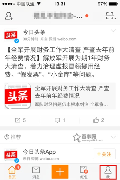 手机新浪微博如何清理缓存1