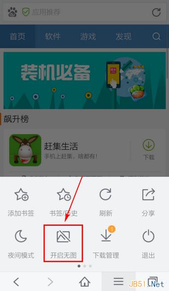 手机百度浏览器无图模式设置方法图文教程2