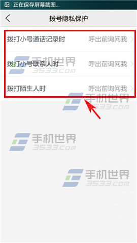 阿里小号拨号怎么设置隐私保护?5