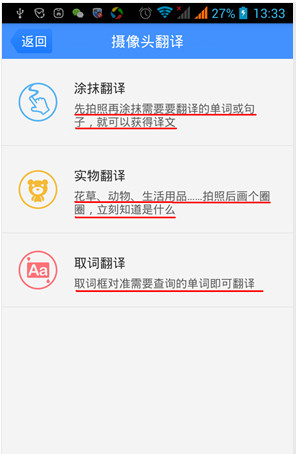 百度翻译怎么用3