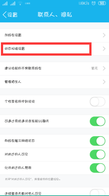 手机QQ如何屏蔽好友动态 手机QQ空间屏蔽好友动态3