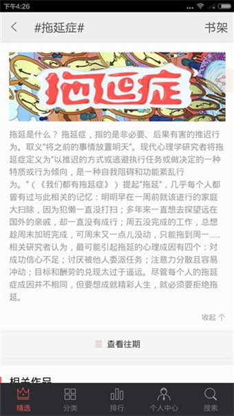 掌阅iReader怎么样7