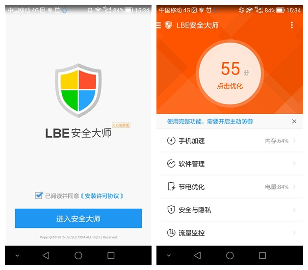 LBE安全大师6.0怎么样2