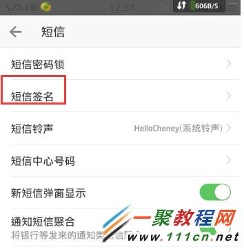 微信电话本设置短信签名图文教程4