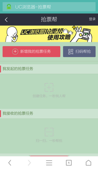 UC浏览器怎么抢票3