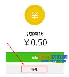 微信钱包提现到银行卡多久到账？1