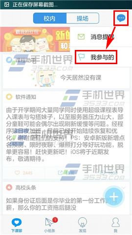 超级课程表已发表话题如何删除?2