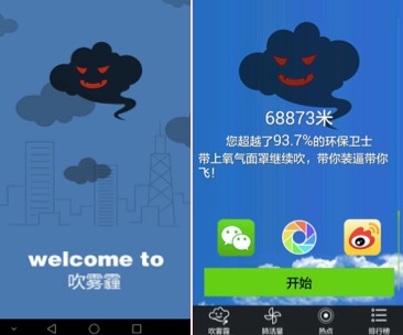 吹雾霾app怎么玩1