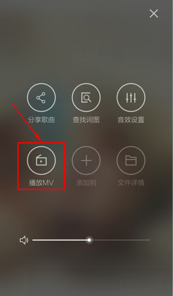 手机百度音乐怎么看MV5