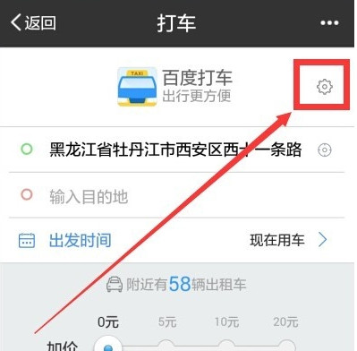 手机百度怎么打车3