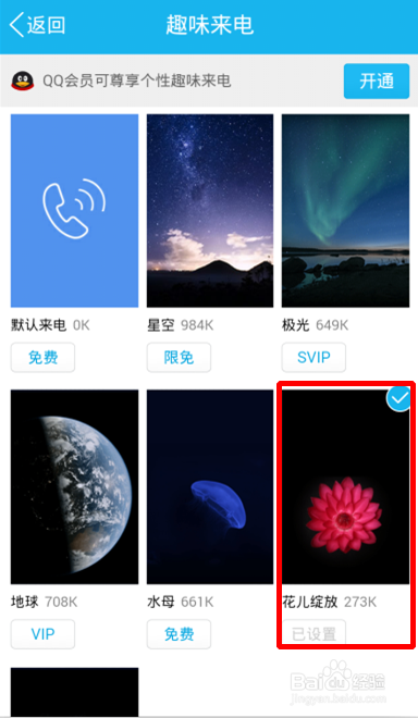 qq来电显示怎么设置?qq趣味来电玩法图解5