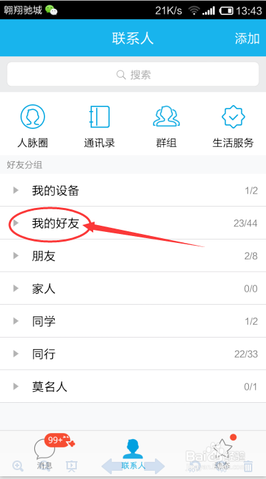 手机QQ给好友传文件怎么用1