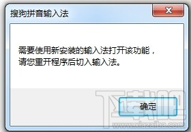 重装搜狗输入法总是提示要求重启解决教程2