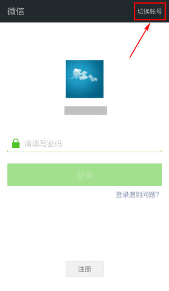 微信怎么换号登录6