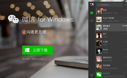 微信for windows常见问题汇总1