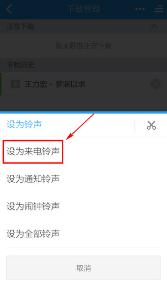 手机酷狗怎么设置铃声4