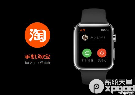 apple watch版淘宝功能 淘宝apple watch版使用教程2