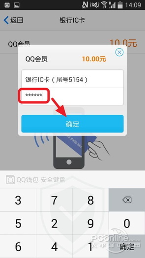 手机qq5.4QQ钱包银行IC卡闪付功能评测体验12