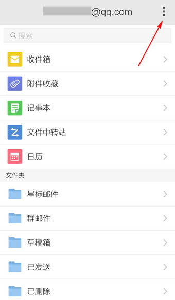 手机QQ邮箱怎么删除账户1