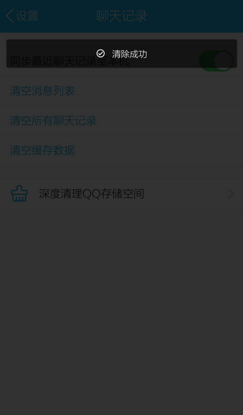 手机QQ怎么删除缓存6