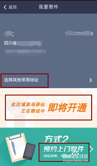 支付宝寄快递功能如何使用？7