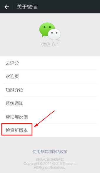 微信怎么升级至最新版本4