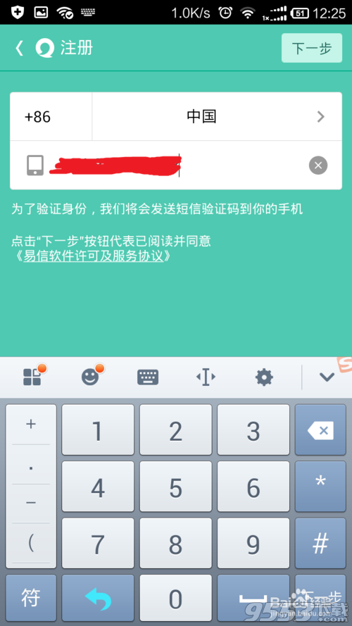 易信免费电话怎么打?2