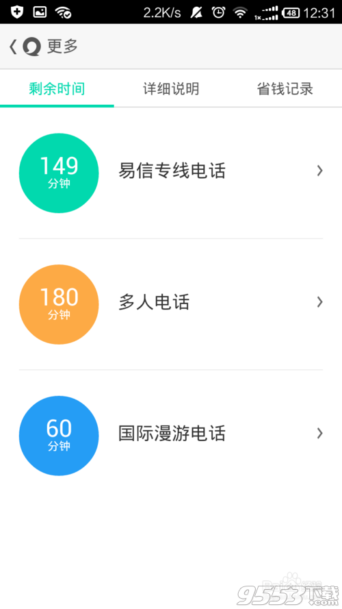 易信免费电话怎么打?11