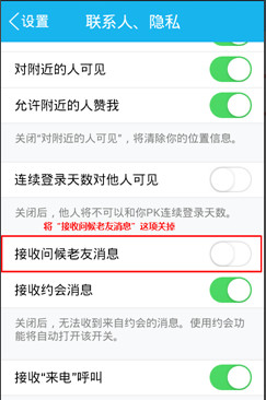 手机qq怎么关闭生日提醒 手机qq老友问候功能取消教程5
