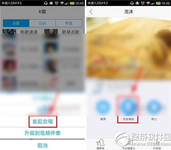天籁k歌怎么发起合唱？2