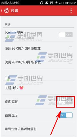 网易云音乐桌面歌词显示方法3