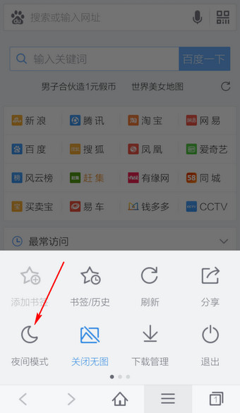 手机百度浏览器怎么调夜间模式2