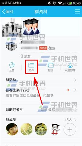 手机qq怎么查看群文件?在手机上看文件方法介绍3