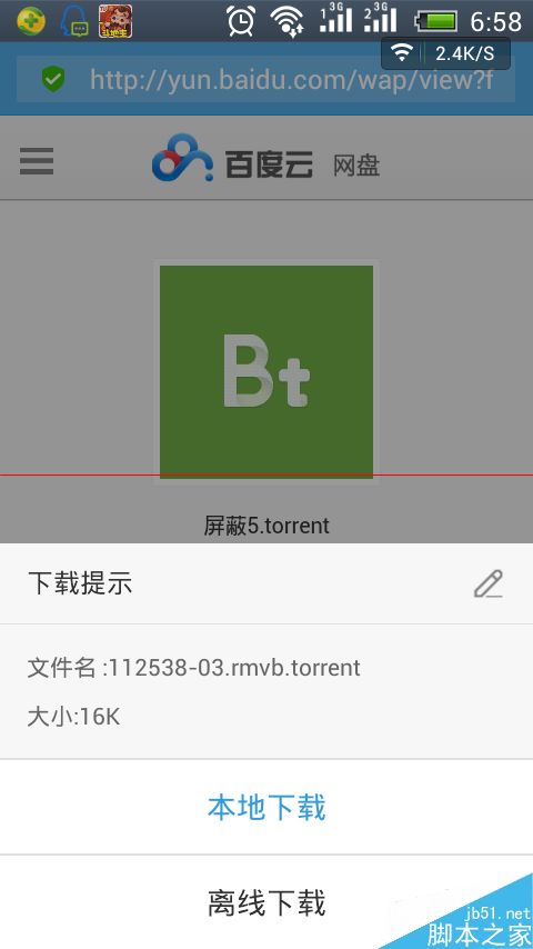 手机uc浏览器怎么离线下载bt文件？2