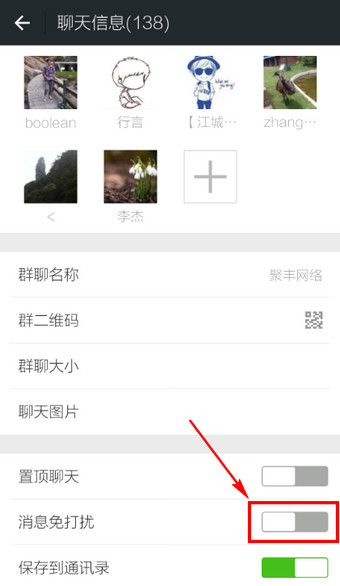 微信怎么屏蔽群聊3