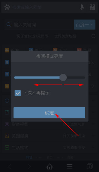 手机百度浏览器怎么调夜间模式3