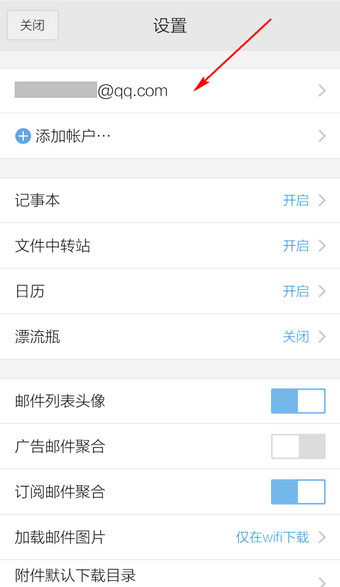 手机QQ邮箱怎么删除账户3