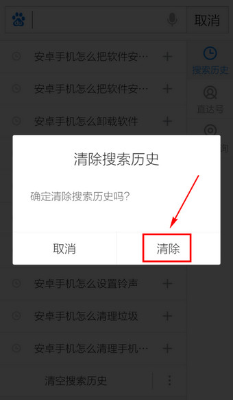 手机百度怎么删除搜索记录4