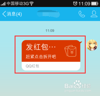 教你怎么用qq红包给好友发红包?1